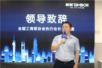 新标家居广州品牌营销中心开业典礼暨品牌升级发布会圆满成功