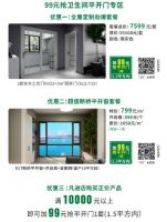 圣堡罗整体门窗618盛夏狂欢，年中大促豪横福利来袭