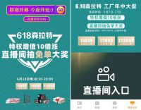 全民618 森拉特暖通商城小程序直播间“薅羊毛”