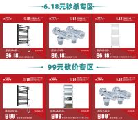 全民618 森拉特暖通商城小程序直播间“薅羊毛”