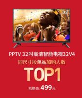 PPTV智能电视618超燃战报 55吋爆款电视销量同尺寸段TOP1