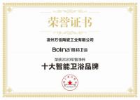 航标卫浴荣获2020智净杯“十大智能卫浴品牌”