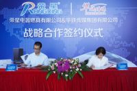 重磅出击！荣星电器与华铁传媒战略合作签约仪式圆满举行 ！