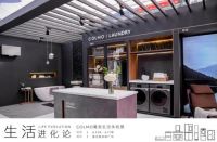 COLMO菁英生活节收官之展，隆重亮相第八届重百家电节