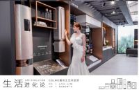 COLMO菁英生活节收官之展，隆重亮相第八届重百家电节