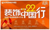 董事长发声，华浔品味装饰为何每年定期举办全国大联动？