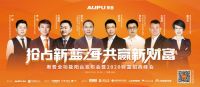 奥普全功能阳台招商峰会 下一个城市合伙人就是你