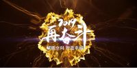 华浔品味装饰又出两部新片！即将在博鳌首映