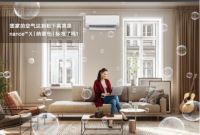 轻松Get 夏日健康，松下空调JX2让你远离各种"空调病"