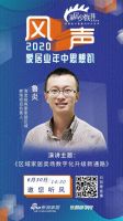2020年中思想趴 | 鲁炎：为家居增量的数字化产品两大特点