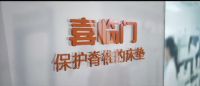直播电商炙手可热，喜临门抓住时机联手吴晓波再创销售佳