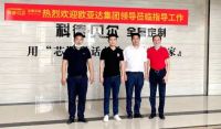 欧亚达集团领导莅临科德贝尔华中红安生产基地，积极共筑家居生活美好未来！