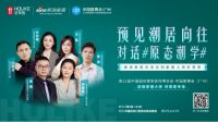 新浪家居#特别策划#|我们在北上广深 选择居住还是生活？