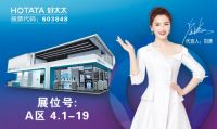 好太太与您相约2020年广州建博会