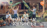 “乡下亲戚”空降蘑菇屋 万和暖心助力“快乐家族”温暖相聚