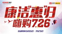 康洁整体家居|家居选择陷阱多，应该如何选？