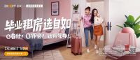 云租房+毕业专属优惠获央视报道，自如海燕计划受热捧