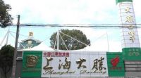 3M、大胜等企业入驻7月22日上海防疫物资跨境采购展览会