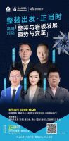 变革正当时 | 2020家居业两大风口面对面