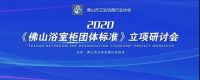 中国建博会（广州）7月8-11日，B区12.1卫浴品牌馆