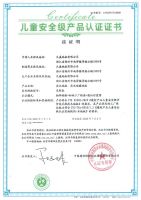 久盛地板成功通过CTC儿童安全级产品认证
