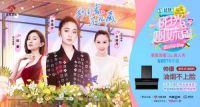 《阳光姐妹淘》开趴啦 帅康潜吸机守护姐姐们的美丽容颜