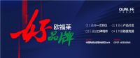 与857位奋斗者同行 | 2020欧福莱陶瓷“逆增长”
