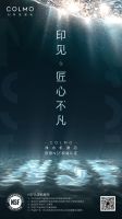 颠覆净水科技 | 行业首创温热洗净水机COLMO V7 pro震撼上
