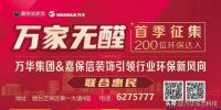 万华生态科技&嘉保信装饰“万家无醛”项目启动暨战略合作签约仪式顺利举行