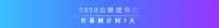 建博会组团通道关闭，现在预登记，您还来得及！