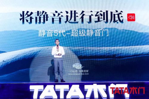 TATA木门20周年新品发布会上，ATA木门董事长纵瑞原发布第五代静音门