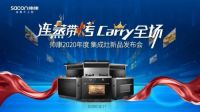 集成灶上半年呈V型发展，专业厨电品牌帅康表现抢眼