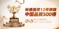 集成灶上半年呈V型发展，专业厨电品牌帅康表现抢眼