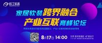 30+拎包入住 套餐欧工软装5000㎡展位将亮相东莞家具展