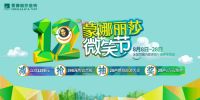 第12届蒙娜丽莎微笑节，解锁美好生活新姿势