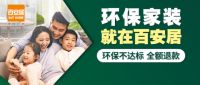 百安居21周年 | 冰点钜惠 缔造美好家居梦
