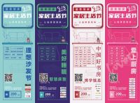 蓝景丽家家居生活节助力北京消费季