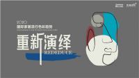 2020国际家居流行色彩趋势发布