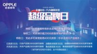 欧普照明周年庆直播！8月13日直播间福利多多