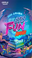 欧普照明周年庆直播！8月13日直播间福利多多