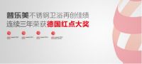“全球设计师品牌卫浴”普乐美，告诉你极致之美背后是什么？