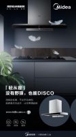 油烟机加自动挡，智享轻净新厨房，烹饪轻松从容