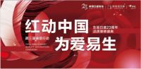 玩点不一样的营销，东易日盛夏末大促