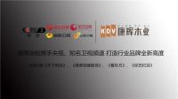 康辉地板同步登陆央视、国内卫视打造品牌新高度!