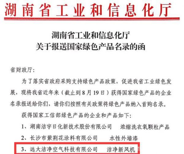 实力登顶 远大新风系统位列盖得排行新风品牌榜第一