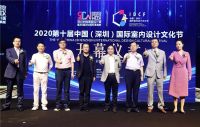 链接世界｜2020第十届中国（深圳）国际室内设计文化节今日开幕！