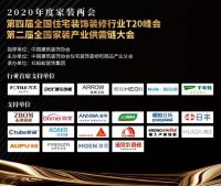 预见曙光，逆流而上！ 2020年度家装两会即将开启！