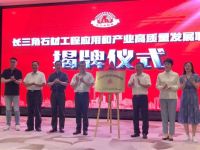 “长三角石材工程应用和产业高质量发展联盟”成立