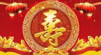 七十大寿祝福语简短