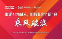 【DOMOTEX asia X 新浪特别策划】2020ASOS阿苏斯地毯乘风破浪篇！